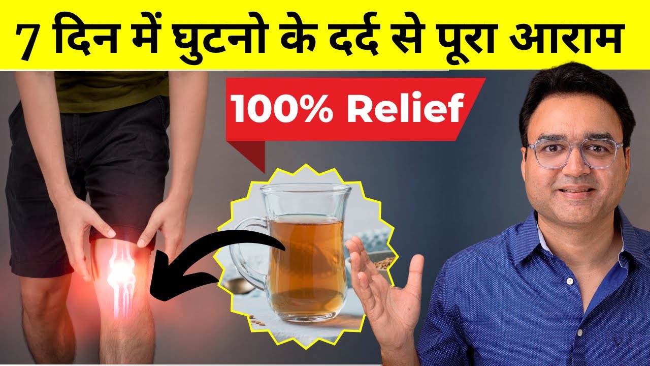 5 Amazing Knee Pain Remedies For Long-Lasting Relief | घुटनो के दर्द से पूर्ण राहत