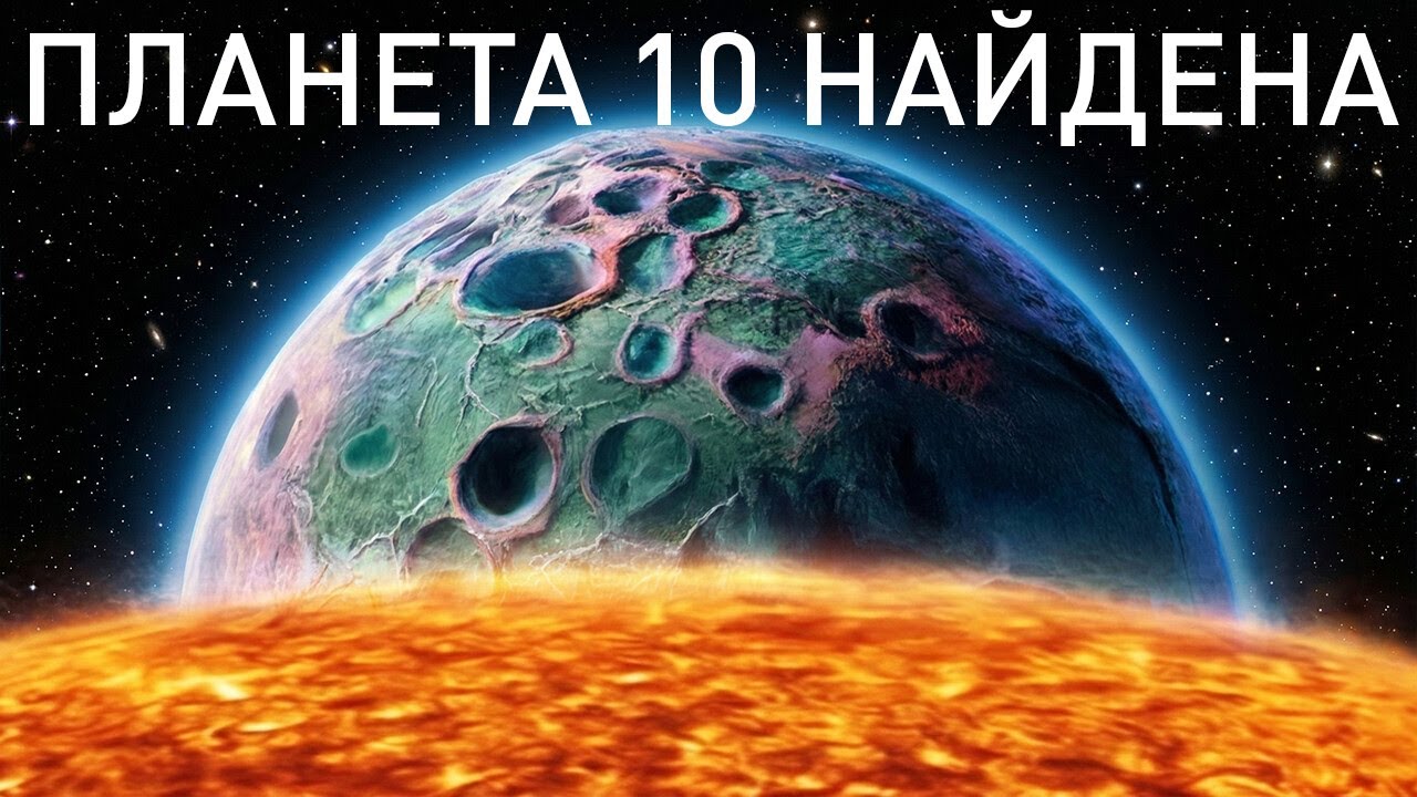 Это не звезда: обсерватория Рубин только что обнаружила планету 10! - И она движется к Солнцу