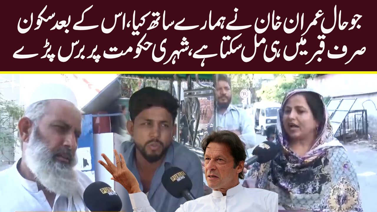 Sakoon sirf Qabar Mai!!! Public anger over rising prices, reaction on inflation
