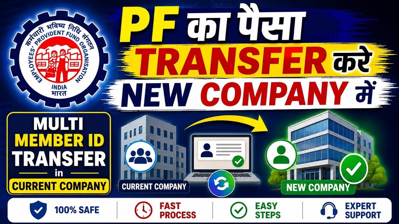 How to transfer old PF to new PF account 2026 | Withdraw old PF balance | Merge old PF with new PF