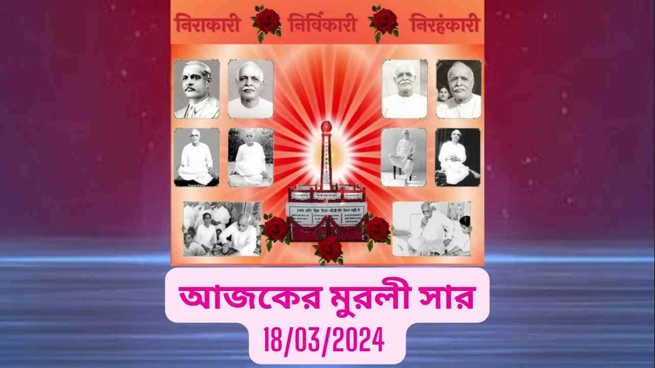 BENGALI MURLI SAAR - 18/03/2024