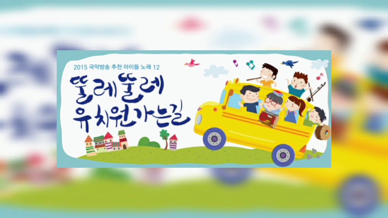 Musica Tulle Tulle( 뚤레 뚤레 ) do canal coreano oline