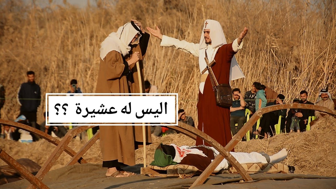 تغطية تمثيل قصة استشهاد الامام الكاظم عليه السلام في منطقة الخميسية جنوب بابل
