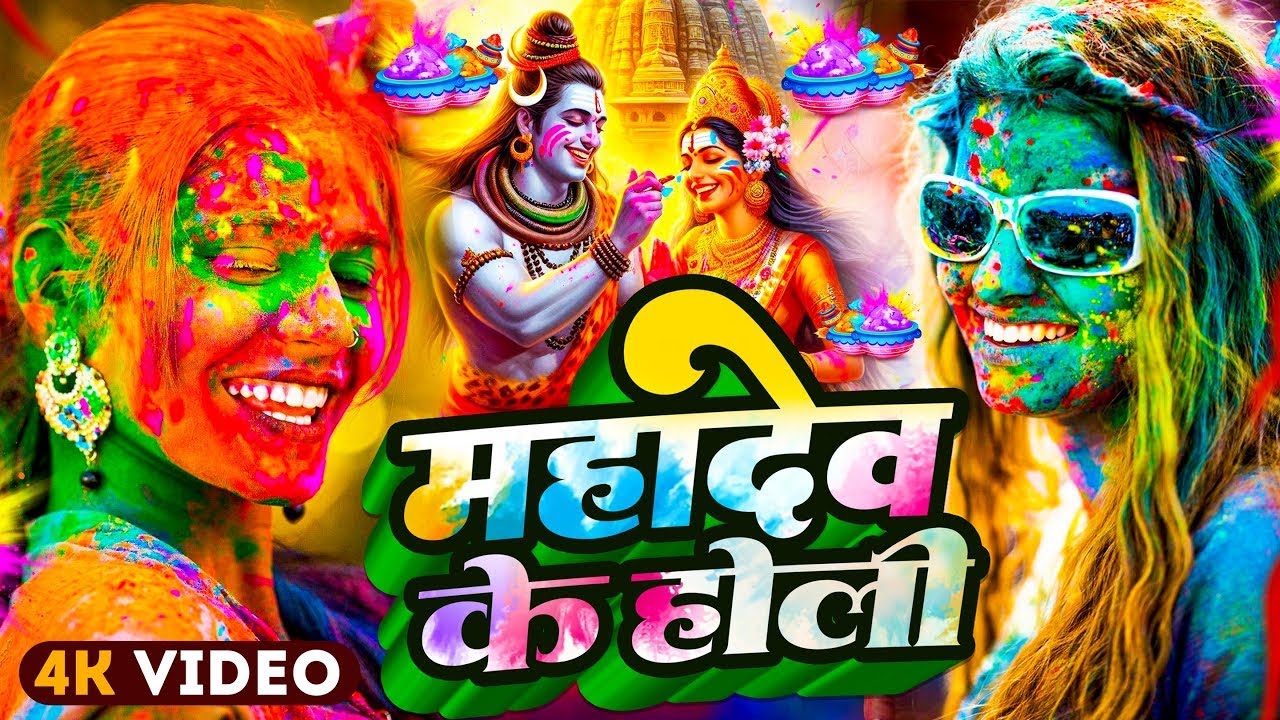 #Video पारंपरिक होली गीत 2025 | Bhakti Holi Song 2025 | Holi Ke Gana | Holi Geet 2025 | Holi Dj Song