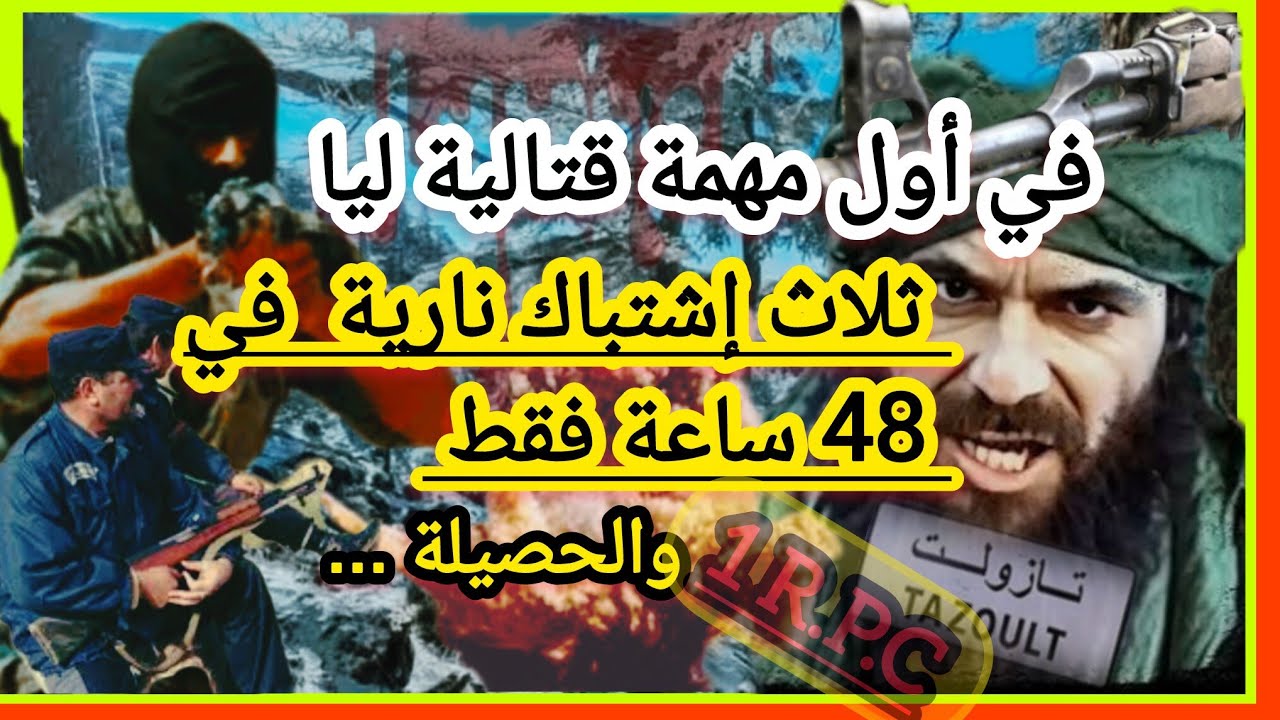 في اعماق جبال باتنة معارك مدمية بين قواتنا و قوات الدمويين