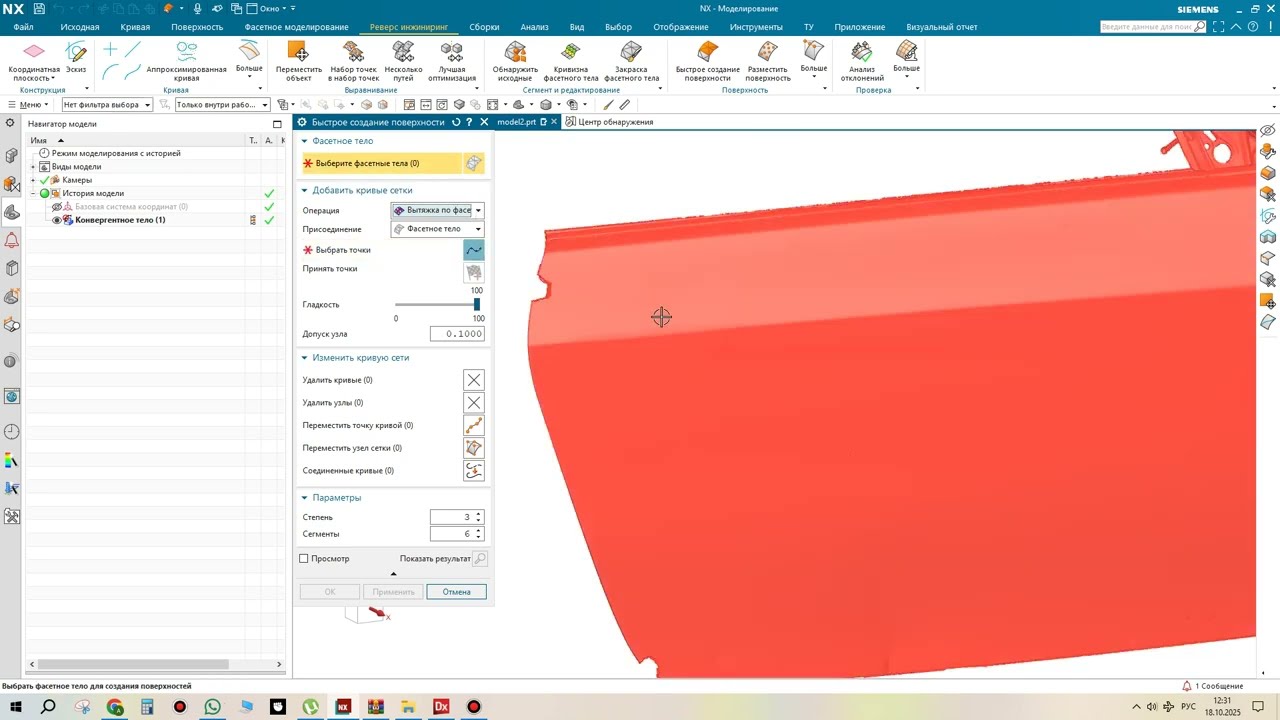 Часть 2. Siemens NX.  Быстрое создание Поверхности.  Реверс инжиниринг в Siemens NX.