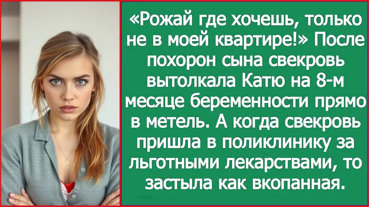 После похорон сына свекровь вытолкала Катю на 8-м месяце беременности прямо в метель.