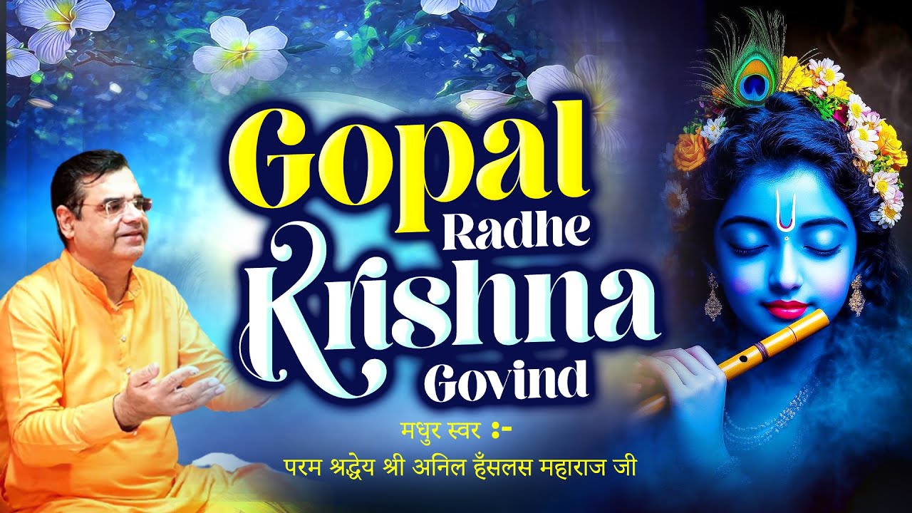 Gopal Radha Krishan Govind | Superhit Krishan Bhajan | Full HD | Anil Hanslas Bhaiya Ji
