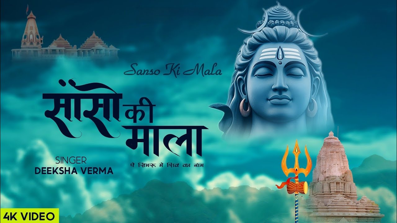 Sanson Ki Mala Pe | Shiv Ji Bhajan 2026 | Shiv Bhajan | Shiv Ka Naam #shivbhajan #shiv