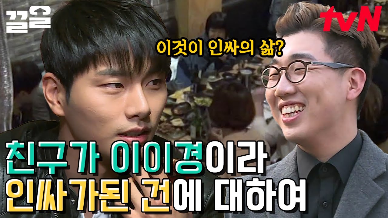 회사 회식 자리에 이이경 등장?!😮 유령(?)이었던 회사원이 인싸되는법 | 남원상사