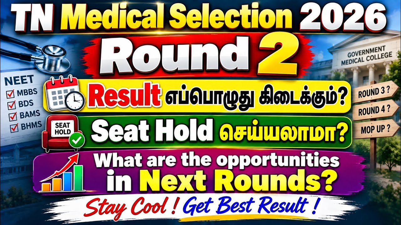 TN Medical Selection 2026 | Round 2 | Result Update | How to check? |How to hold the seat?| Vjalerts