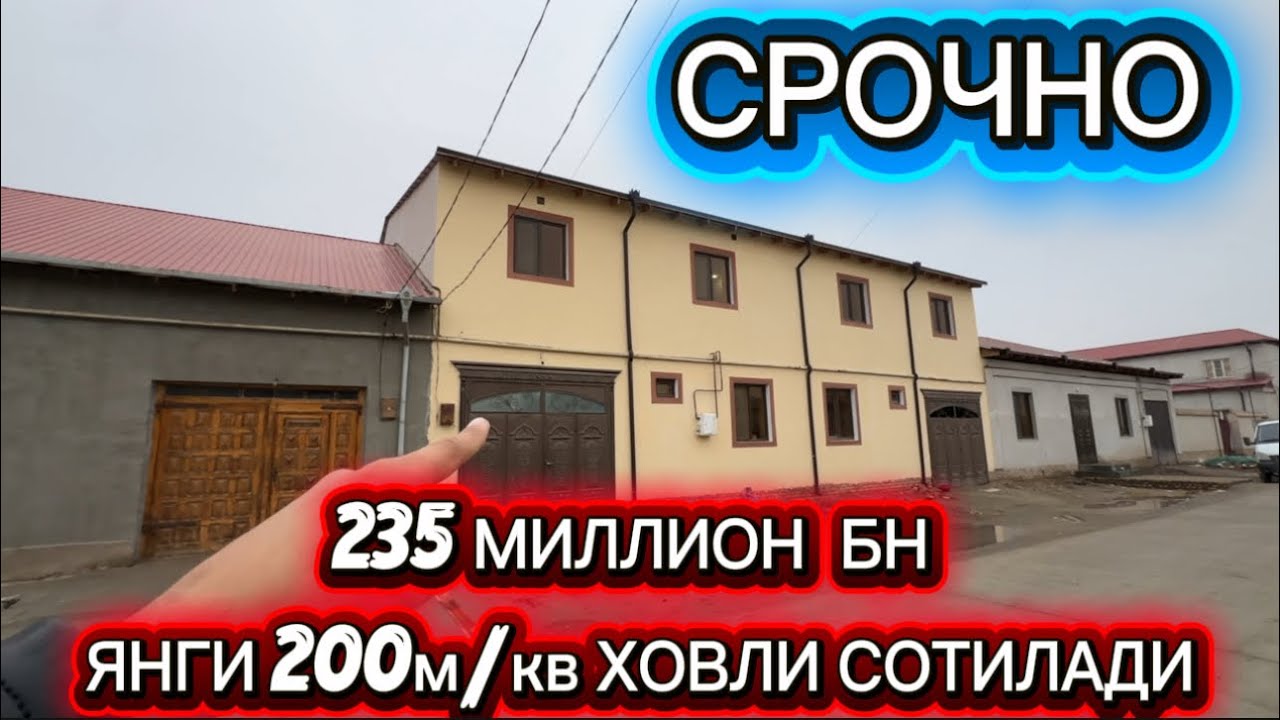 ЗУДЛИК БИЛАН 235 МИЛЛИОН БИЛАН 200м/кв ХОВЛИ СОТИБ ОЛИНГ БРОЙЛЕРДА 