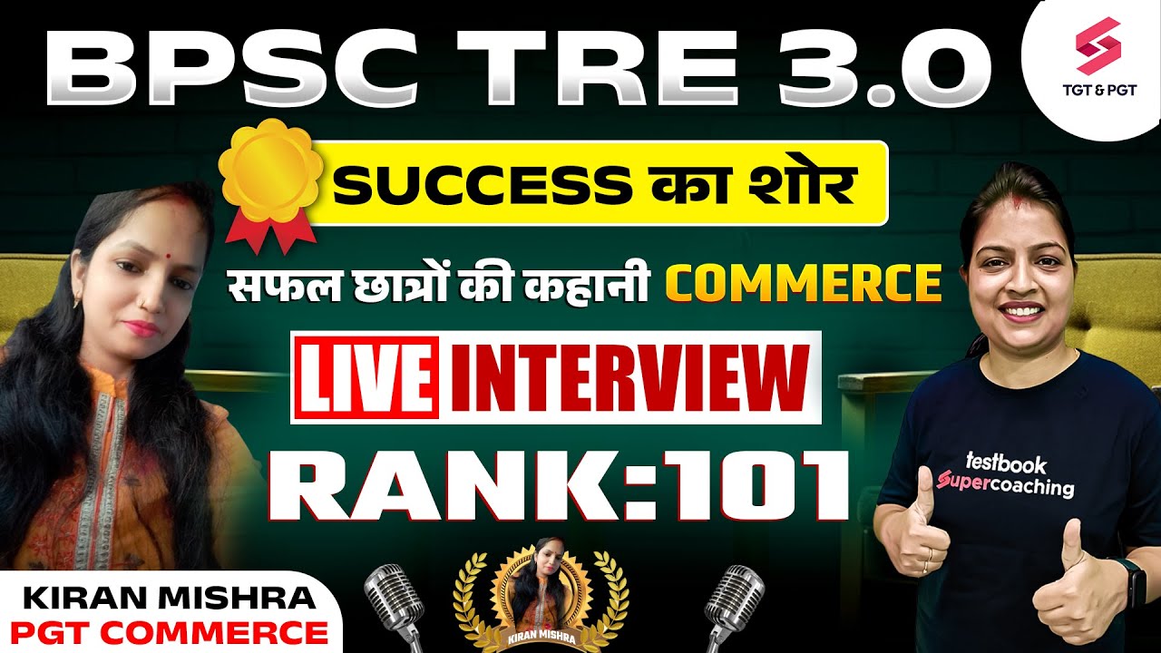 BPSC TRE 3.0 Toppers Talk With Kiran Mishra | BPSC TRE 3.0 Commerce Success Story By Priyanka Ma'am