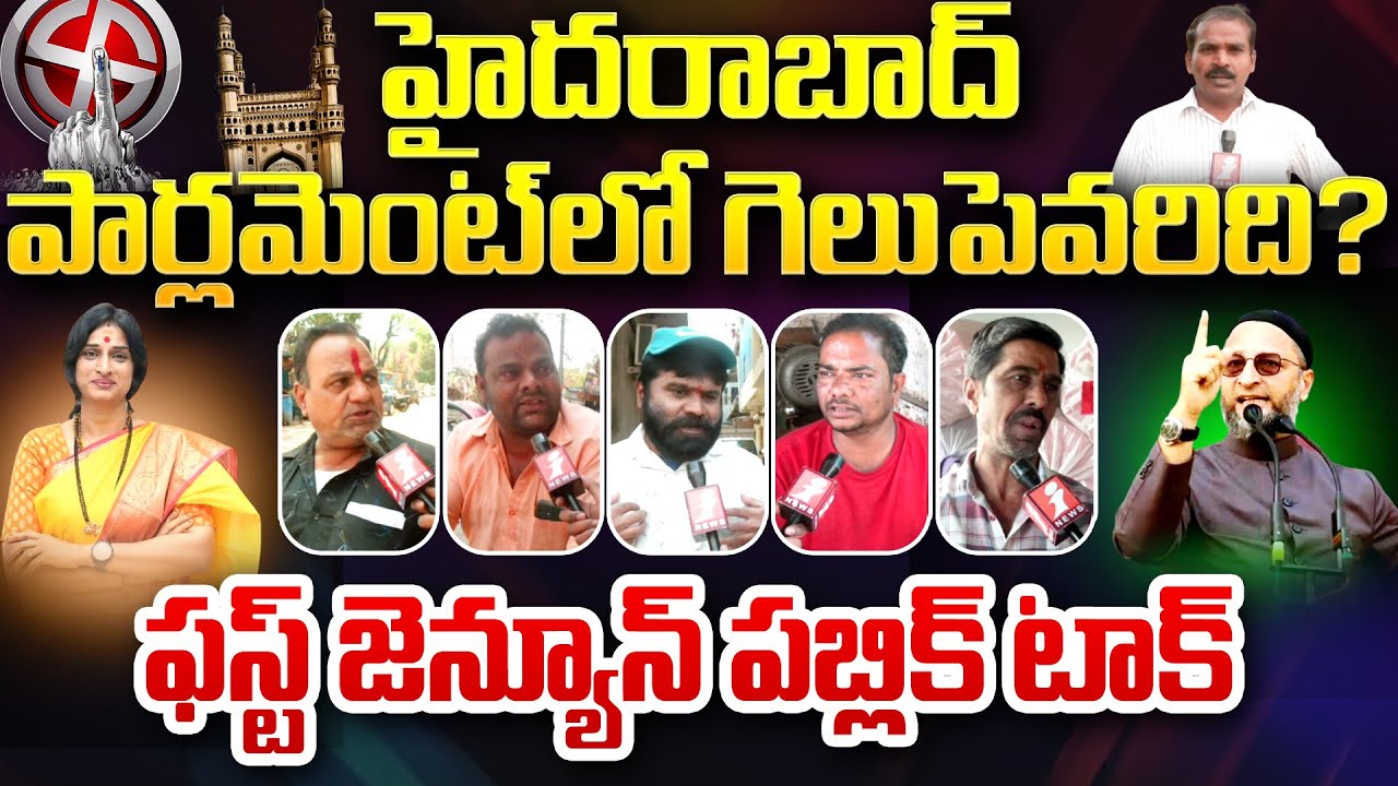 Public Opinion On Madhavi Latha | Hyderabad Public Talk On MP Election 2024 | Asaduddin Owaisi