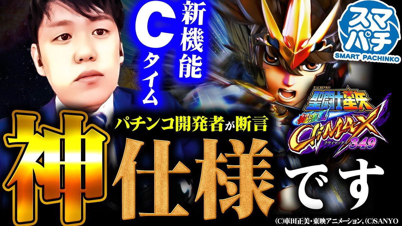 新機能Cタイムは「神仕様」です【Ｐレポ＃236】