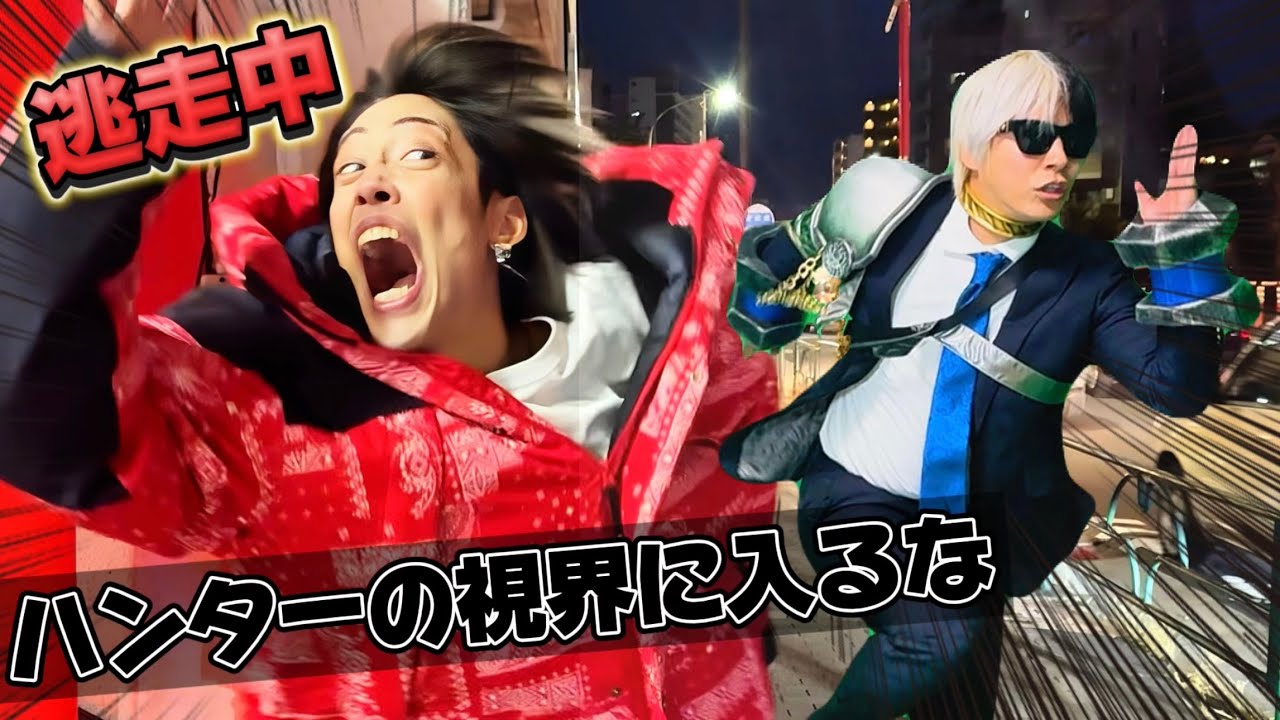 【ハンターのカメラに写るな！カメラハンター】