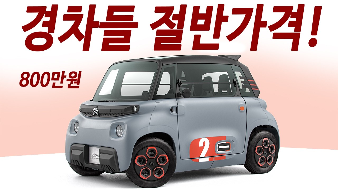 경차들 반값 전륜구동 하이브리드 / 한번주유로 1,300km 주행! 세단급 승차감 딱 절반 유지비