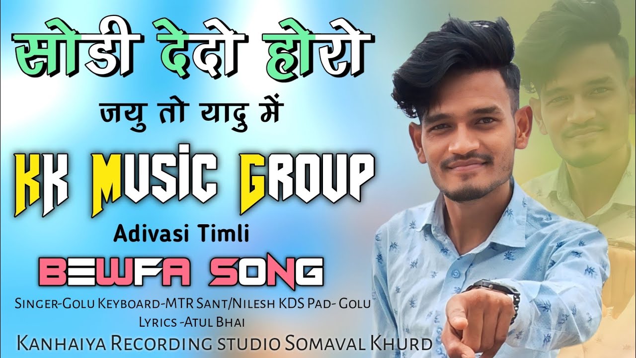 सोडी देदो होरो जयु तो यादु में | KK MUSICAL GROUP | Adivasi Timli Song 2022 | New Timli |