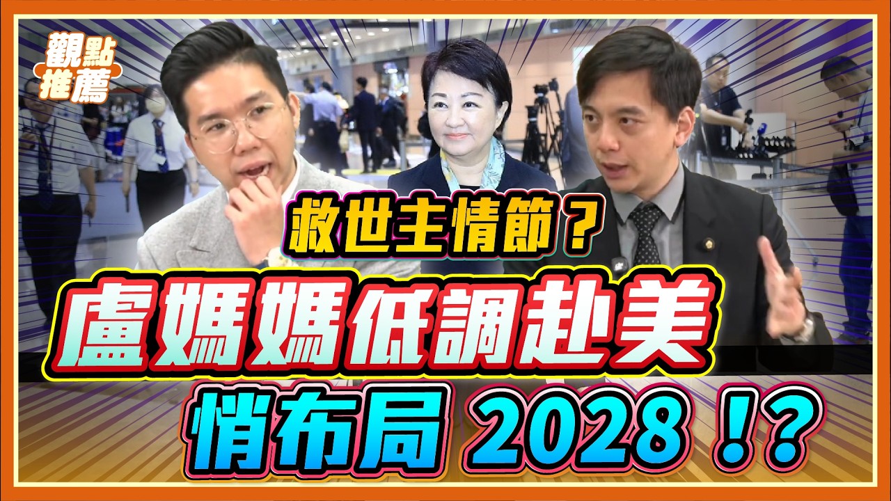 「準備」才是硬道理！牛煦庭：前兩次輸在匆忙提名 這次盧秀燕不能再等！| 品觀點 @歷史哥HistoryBro
