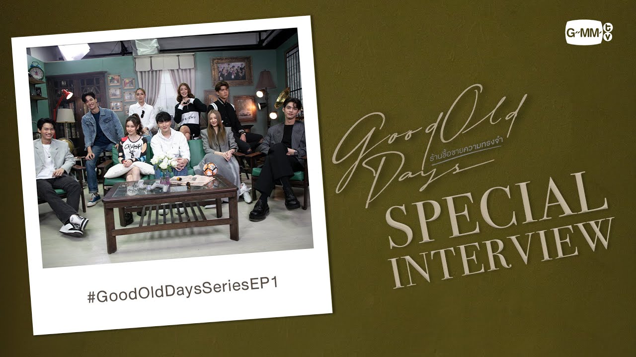 [Eng Sub] Good Old Days ร้านซื้อขายความทรงจำ : Special Interview