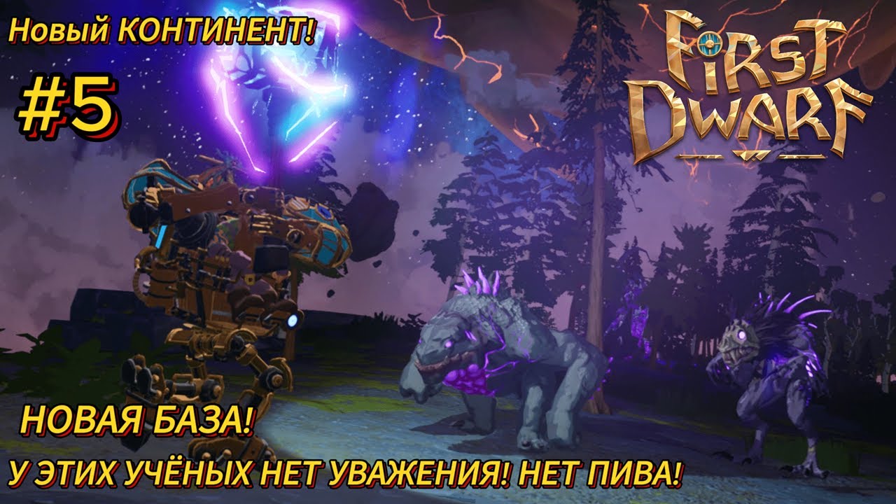 Пробуждение Гайаны – Вестника Перемен ► First Dwarf #5 [2K] RU