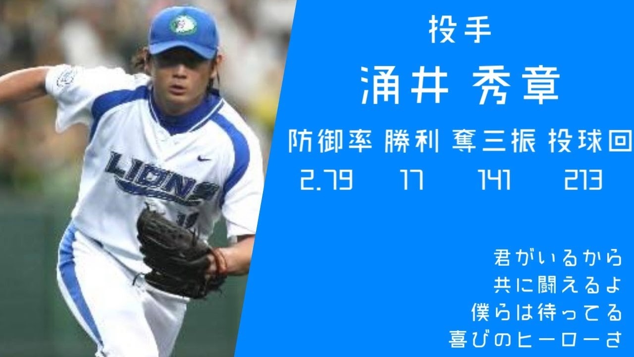 2007年 埼玉西武ライオンズ 1-9