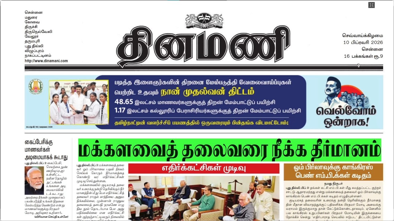 NEWS Paper Reading | தினமணி |10.02.2026 | Suresh IAS Academy