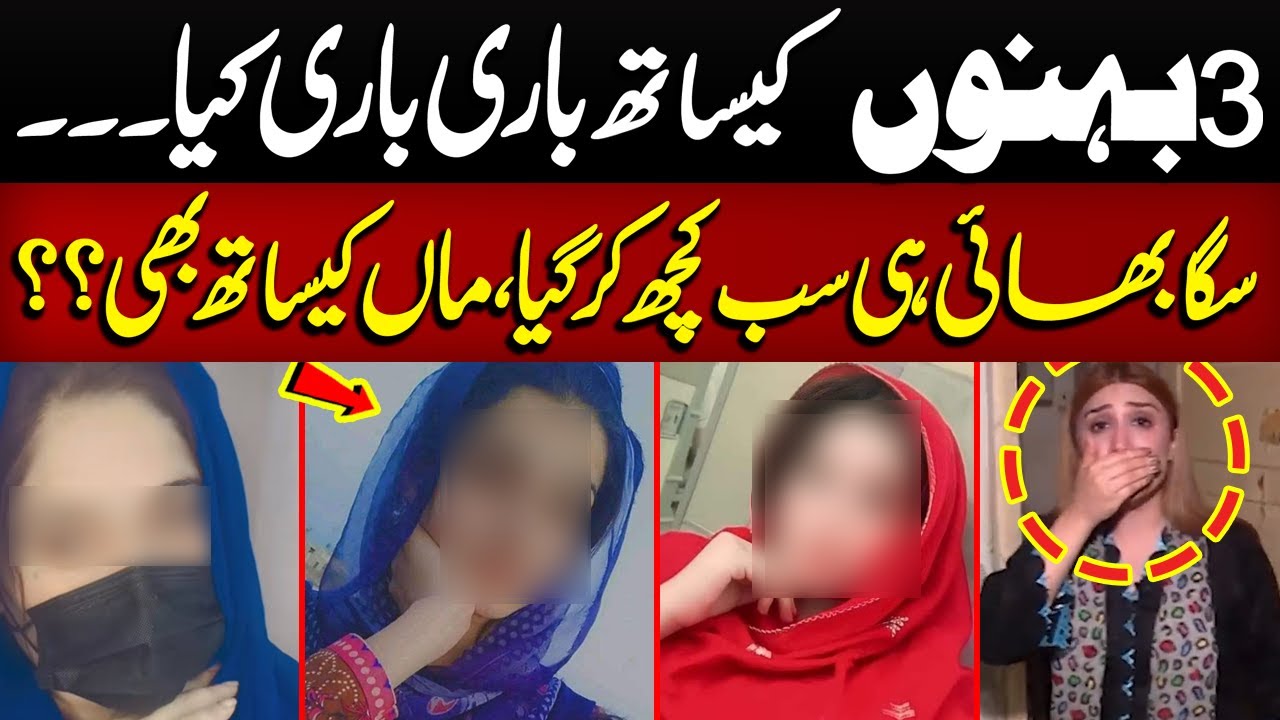 3 Behno Kay Sath Bari Bari ..... | Crime Plus