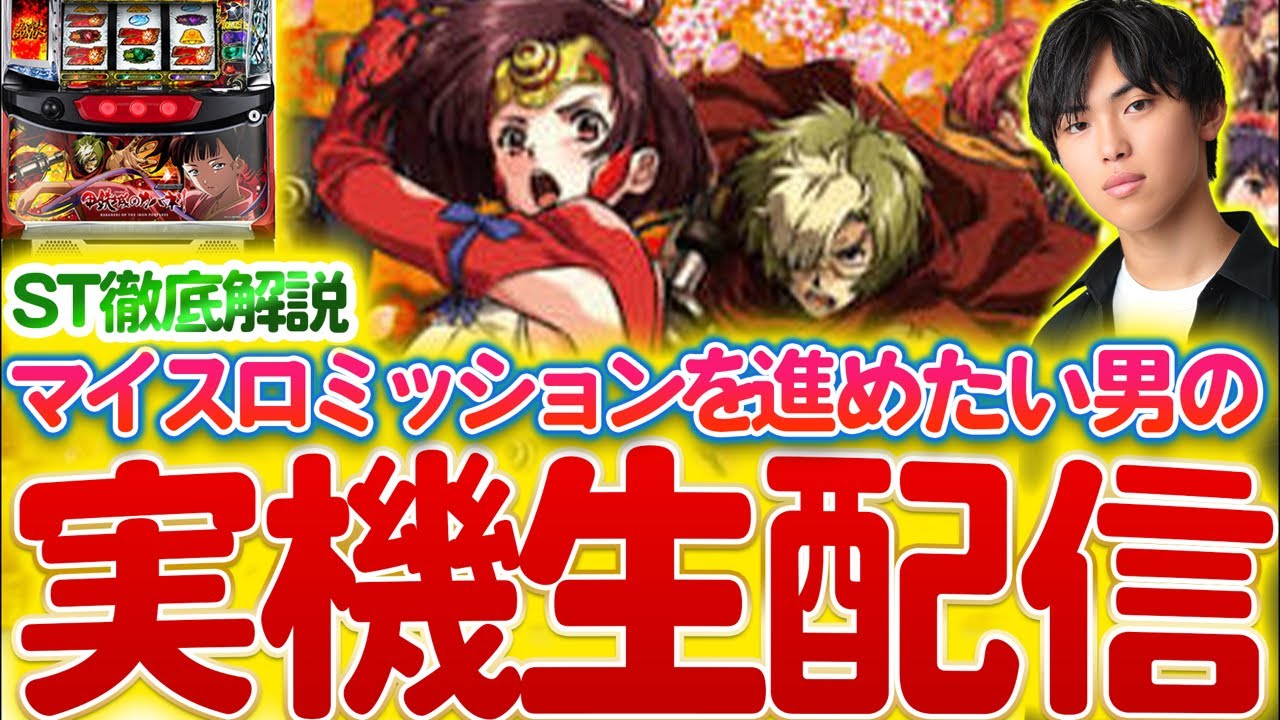 【設定6】甲鉄城のカバネリ生配信〈はるぼうの家スロ配信〉【パチスロ】【カバネリ】