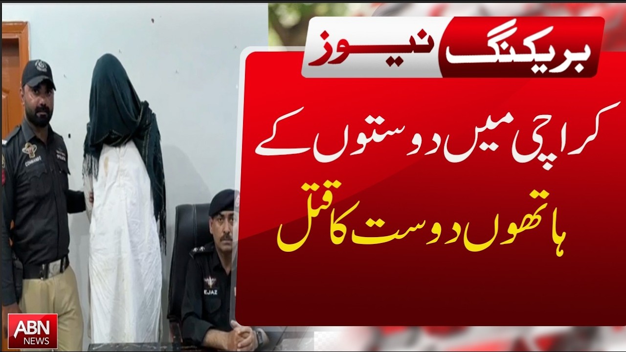 arachi Shock: Friends Kill Friend | BREAKINGNEWS | ABNNEWS