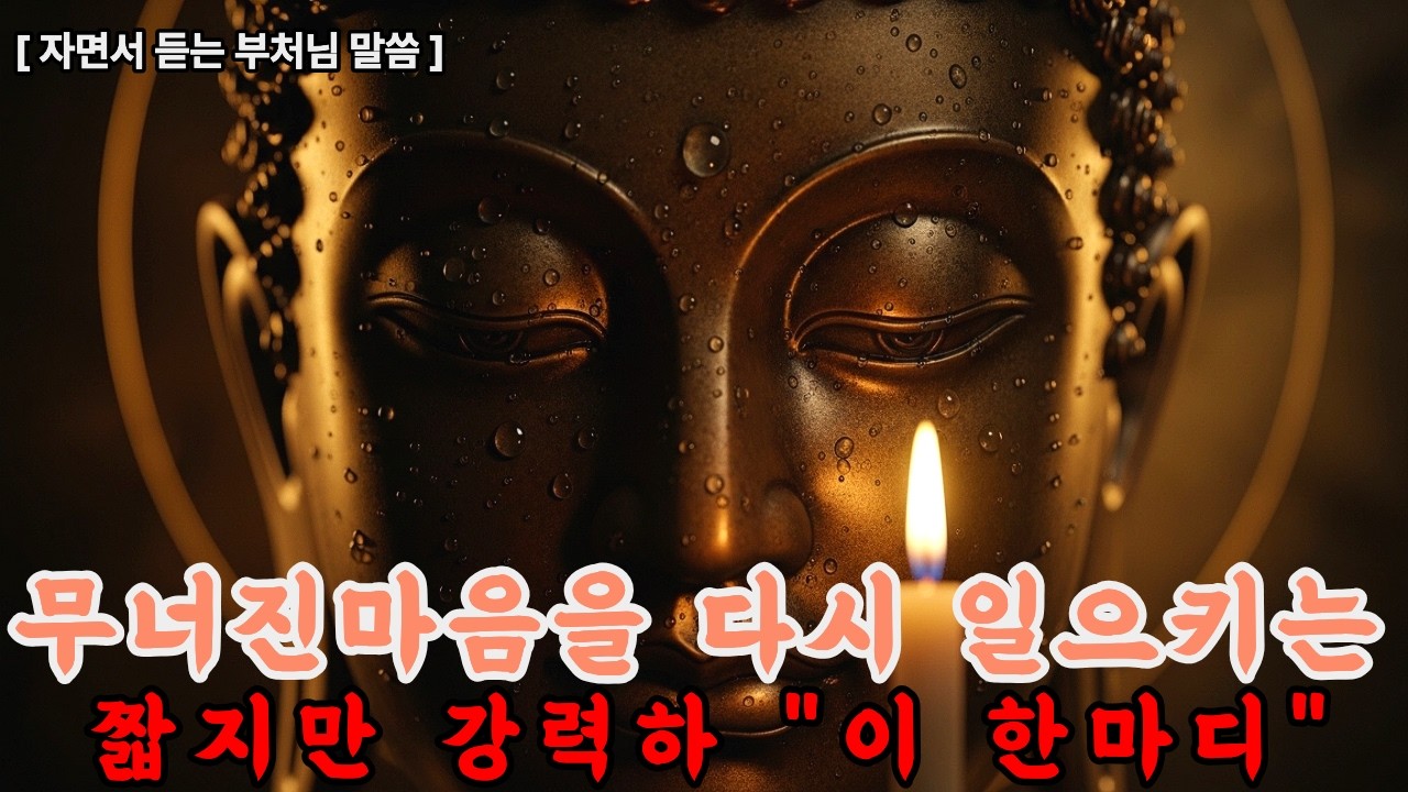 무너진 마음을 다시 일으키는 짧지만 강력한 한마디 | 내가 여기 있어요