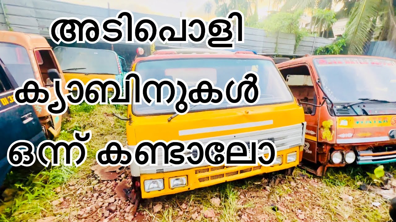 എല്ലാ old പാർട്സും ഇവിടെ കിട്ടും/old ക്യാബിൻ സെറ്റ് വേണോ /lukhman jamaliya