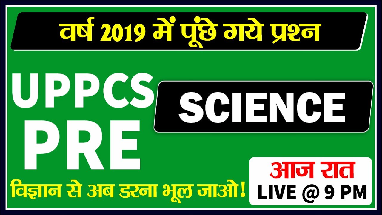 #uppcs pre 2021 | uppcs science | All science questions asked in uppcs pre 2019