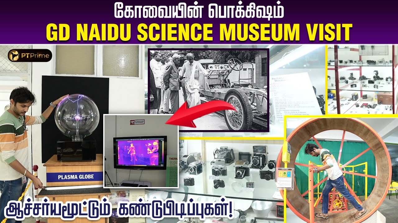 😯 எவ்ளோ கண்டுபிடிச்சுருக்காரு மனுசன்..💡 | GD NAIDU SCIENCE MUSEUM TOUR | COIMBATORE | PT Prime