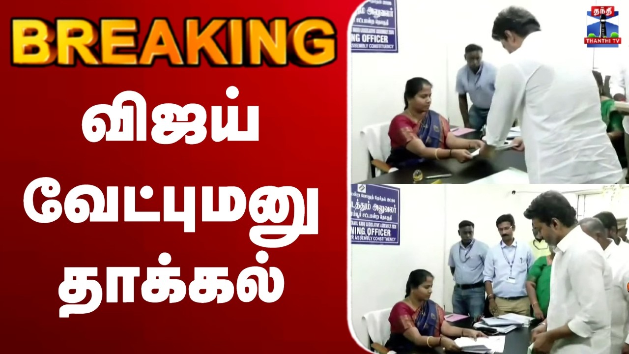 🔴LIVE : TVK Vijay | Vijay | TN Election | பெரம்பூரில் விஜய்