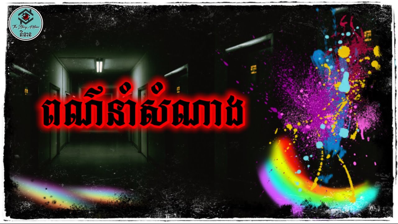 តើពណ៌អ្វីខ្លះដែលនាំសំណាង?