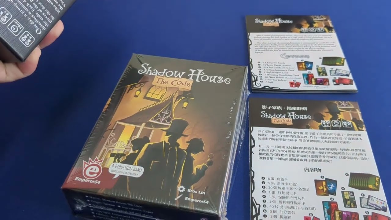 【慢慢讀規則】桌遊《影子家族—揭密時刻ShadowHouse》桌遊愛樂事2024新銳桌遊展新品（有字幕）