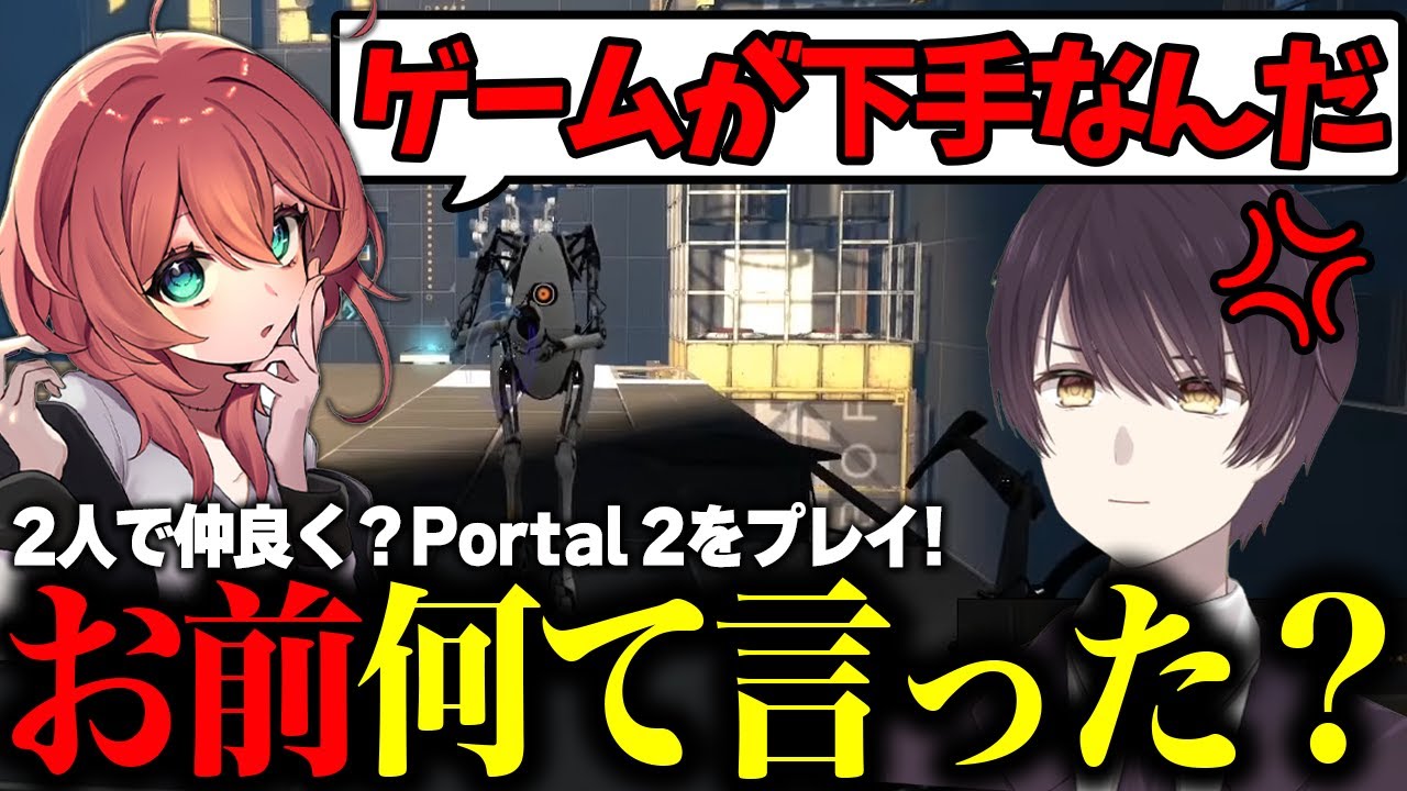 2年以上の付き合いにひびが入る友情崩壊パズルゲーム 【Portal2/ポータル2/史門/たろぺ/個人Vtuber 】