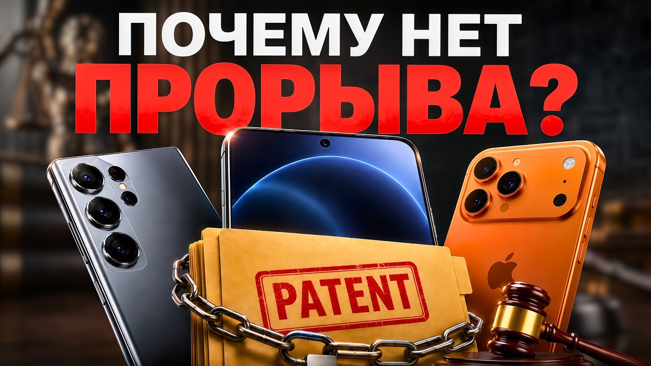 Почему смартфоны перестали развиваться? Правда, о которой не говорят
