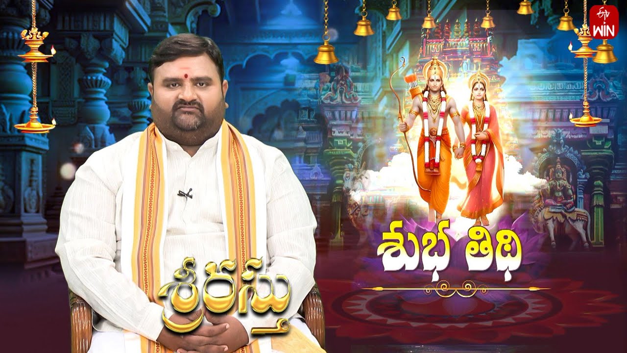 శ్రీరస్తు | Srirastu | 26th Jan 2026 | Full Episode | ETV Life Spiritual