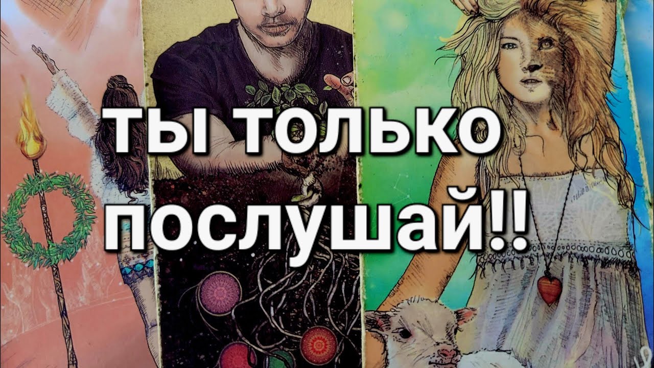 ОГО!!❗️ОН НЕ ШУТИТ❗💥💯АЛЛО, ТЕБЕ ЗВОНОК!☎️СОЙТИ С УМА!..💥💕ответы таро