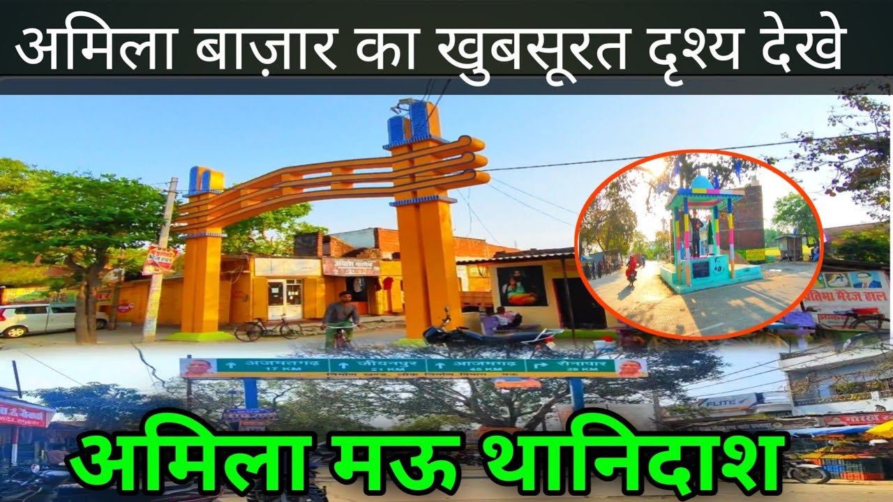🌸 अमिला बाज़ार मऊ का खुबसूरत नज़ारा | Amila Bazar Mau Uttar Pradesh | AK Asna Vlog