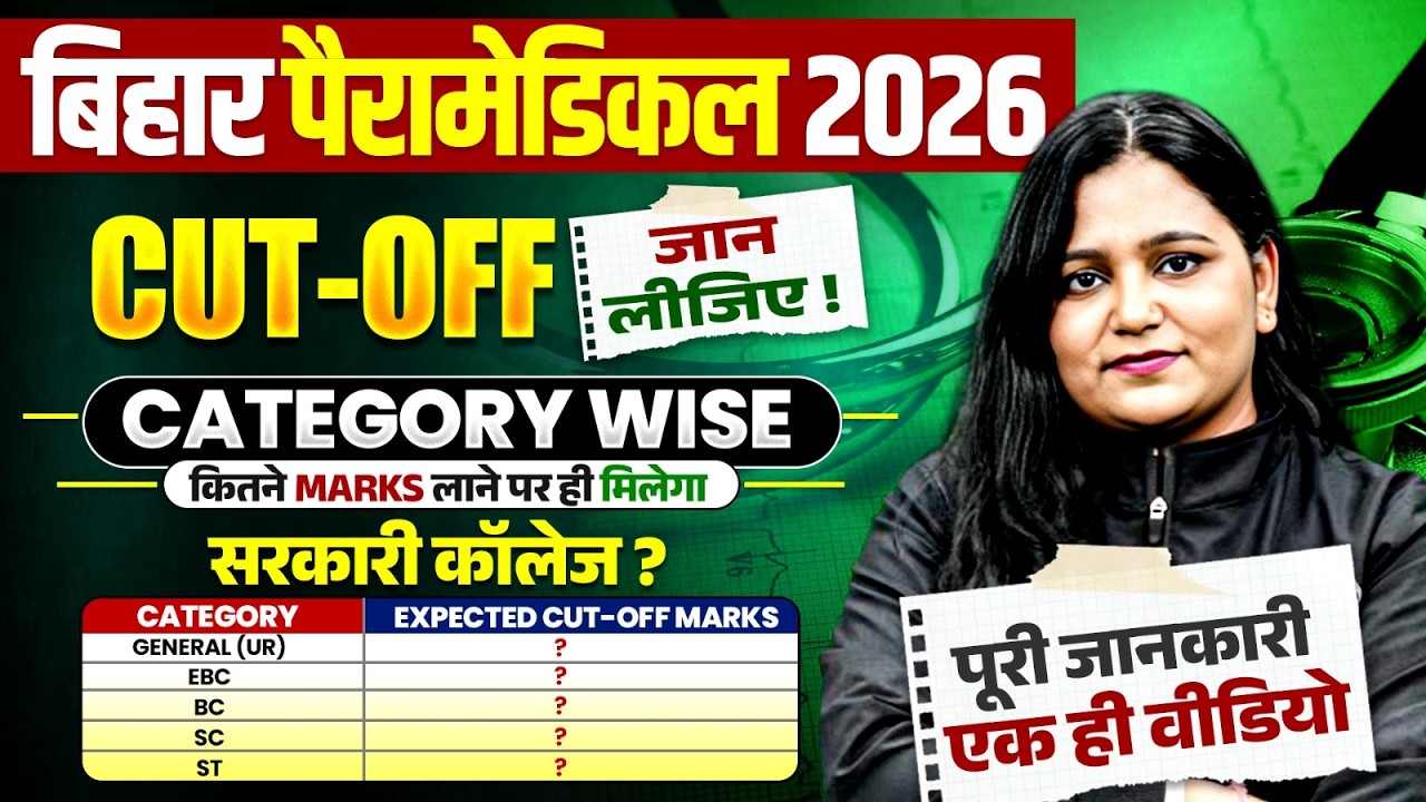 Bihar Paramedical 2026 Cut Off |  Bihar Paramedical Govt College Category Wise Expected Cut Off