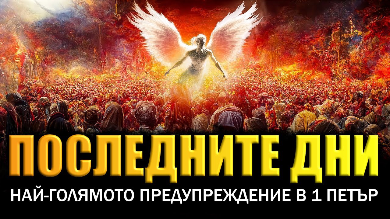 Навсякъде има зловещи знаци...