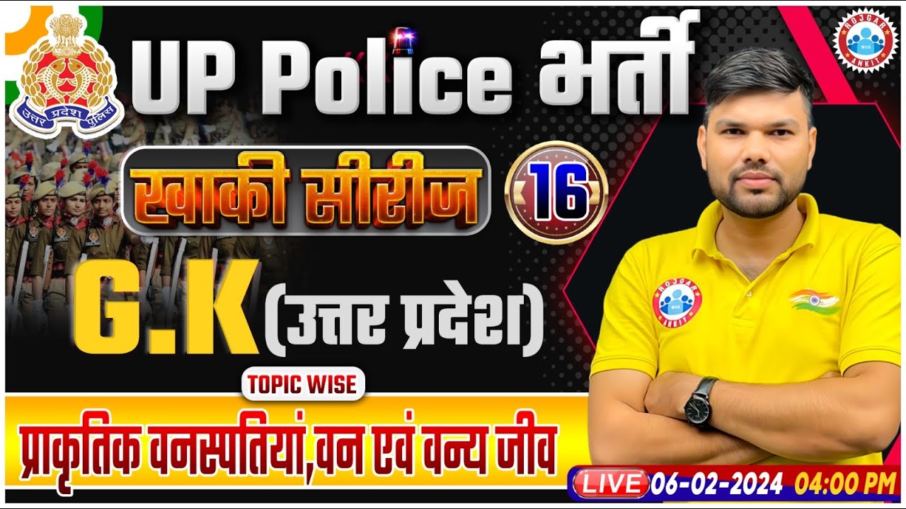 UP Police Constable 2024, UP Police UP GK Class, प्राकृतिक वनस्पति, वन एवं वन्य जीव UP GK Class