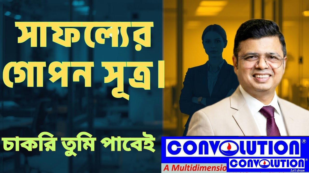 Character | Personal Success | Grooming | Career tips | Job update Bangla  | Convolution | PK Das