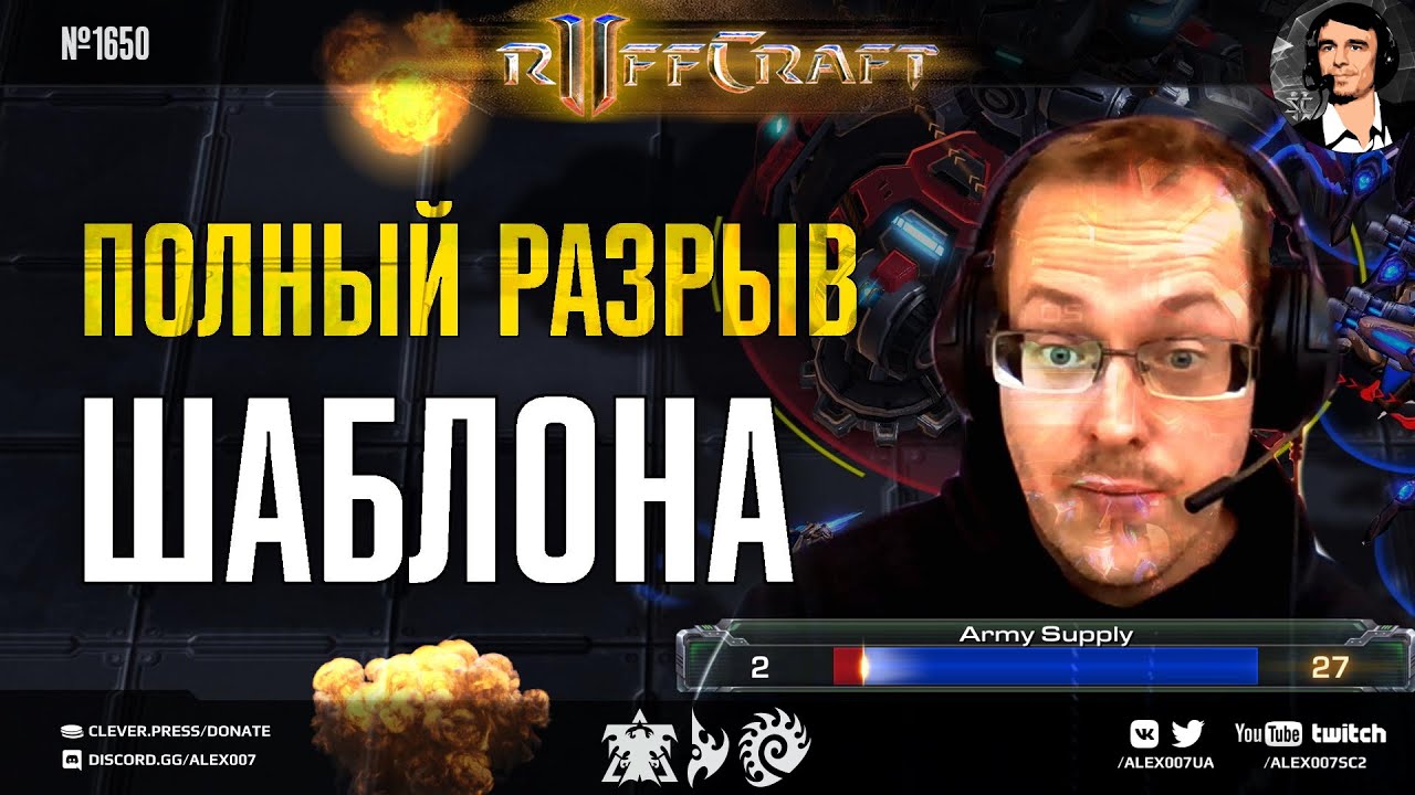 РАЗРЫВАЙ КАК RUFF: Полный разрыв шаблона от новых безумных стратегий креативщика №1 в StarCraft II