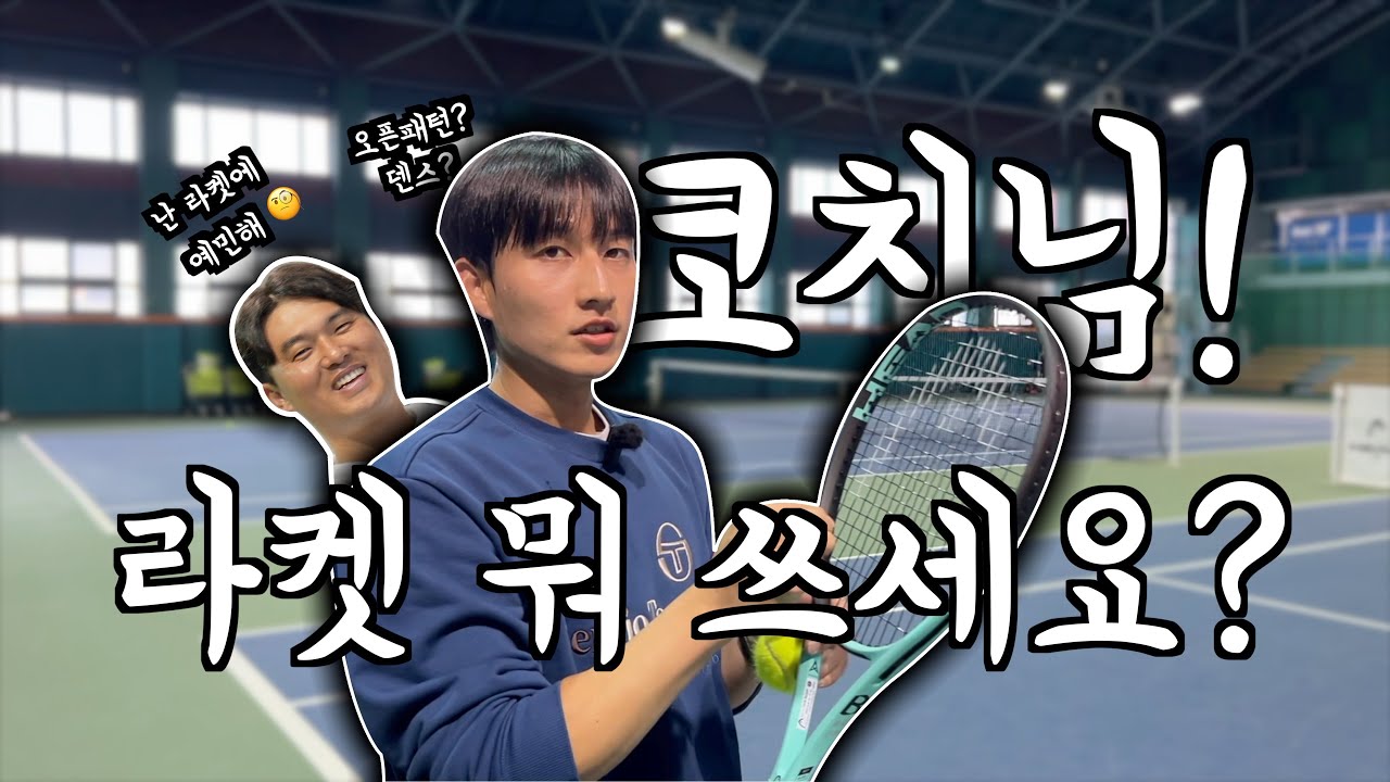 테니스 라켓 고르기 어렵다면?