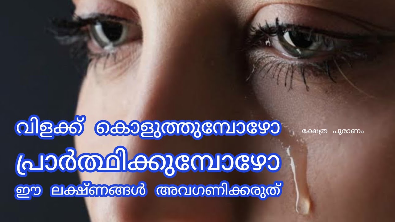ഇഷ്ടദേവത കൂടെ ഉള്ളപ്പോൾ കാണുന്ന ലക്ഷ്ണങ്ങൾ