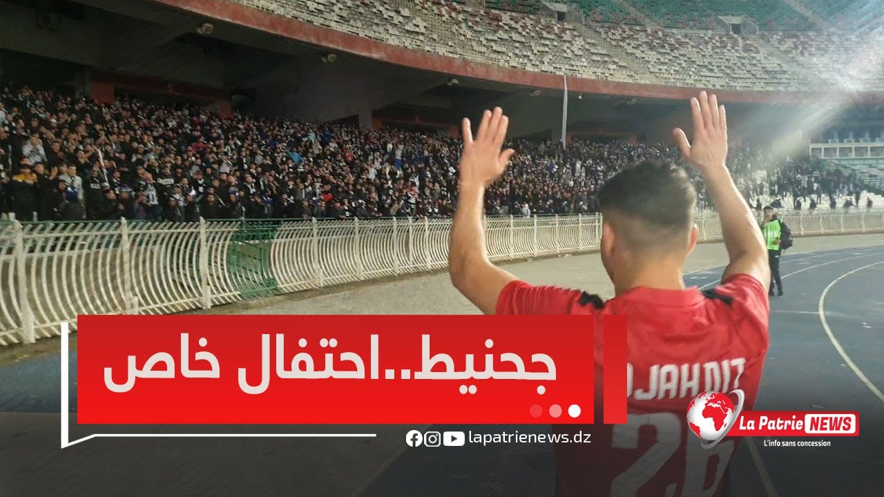 #مشاهد رائعة😍👏.. مشجعو وفاق سطيف يهتفون باسم الاعب أكرم جحنيط 